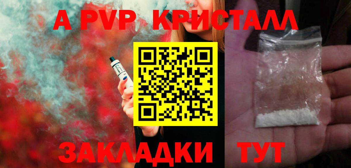 A-PVP VHQ Наро-Фоминск