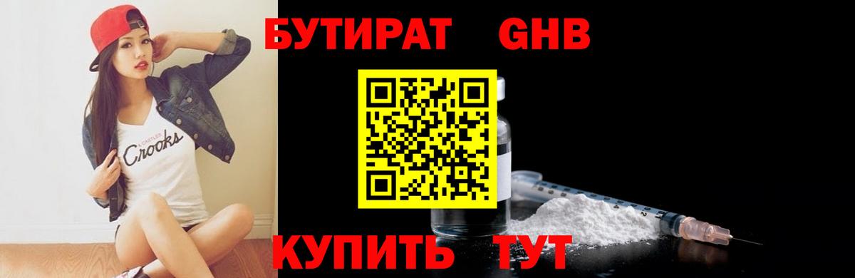 Бутират оксана Наро-Фоминск