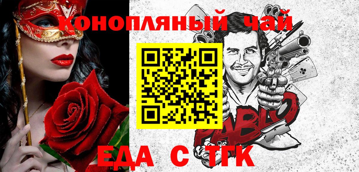 Еда ТГК марихуана  Вход с VPN  Наро-Фоминск 