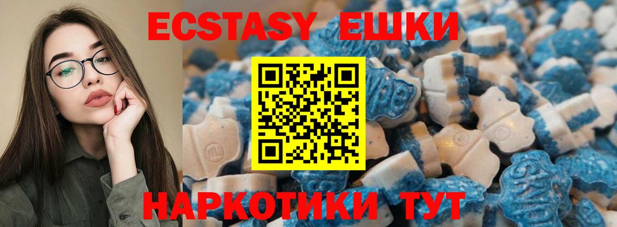 ЭКСТАЗИ 250 мг Наро-Фоминск