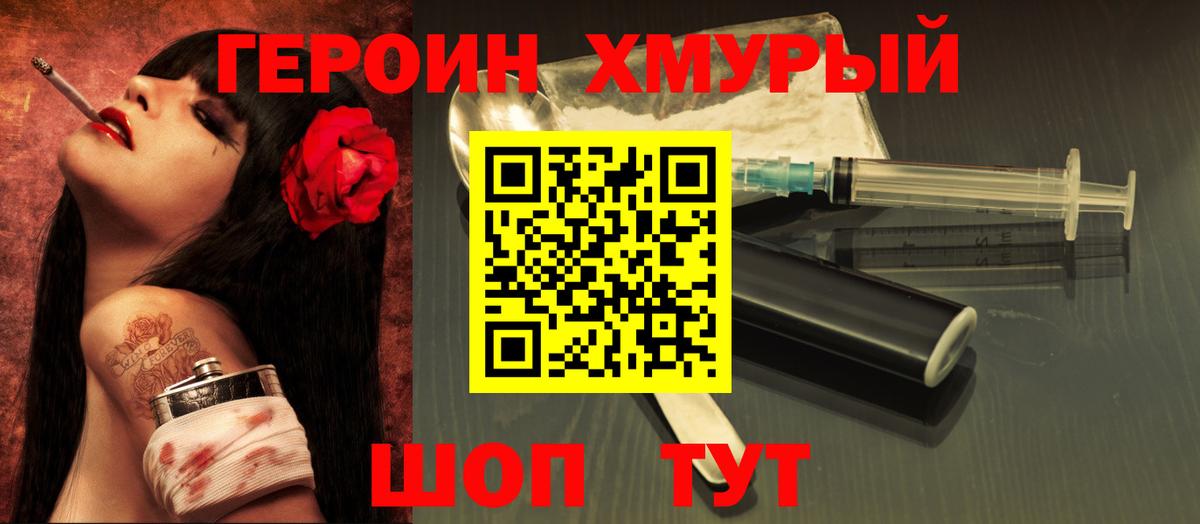 Наро-Фоминск  ГЕРОИН афганец  Вход с VPN 