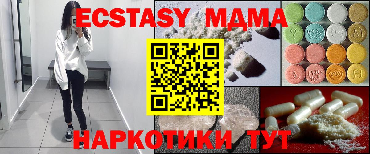 МДМА кристаллы  Вход с VPN  МДМА кристаллы  Наро-Фоминск 