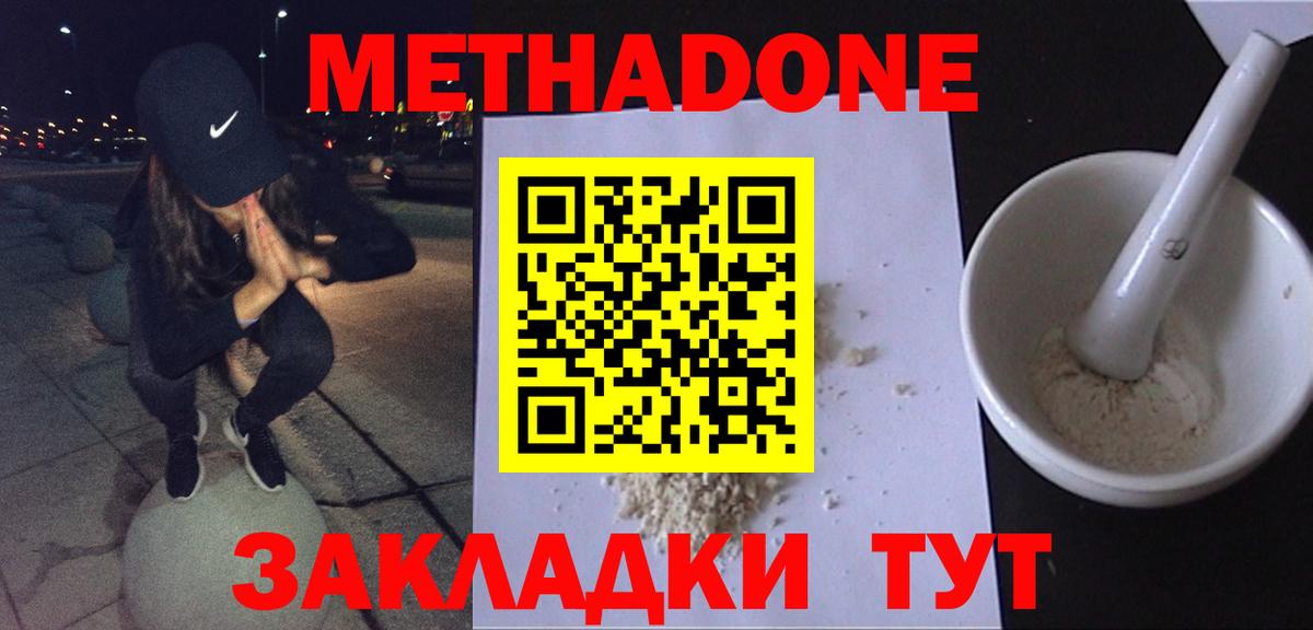 Метадон methadone  Вход с VPN  omg маркетплейс  Наро-Фоминск 