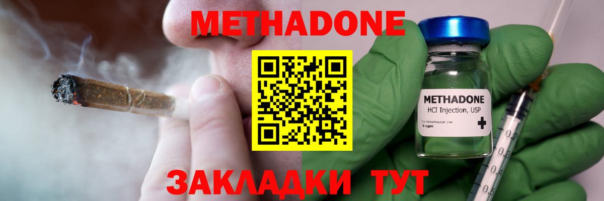 Метадон methadone Наро-Фоминск