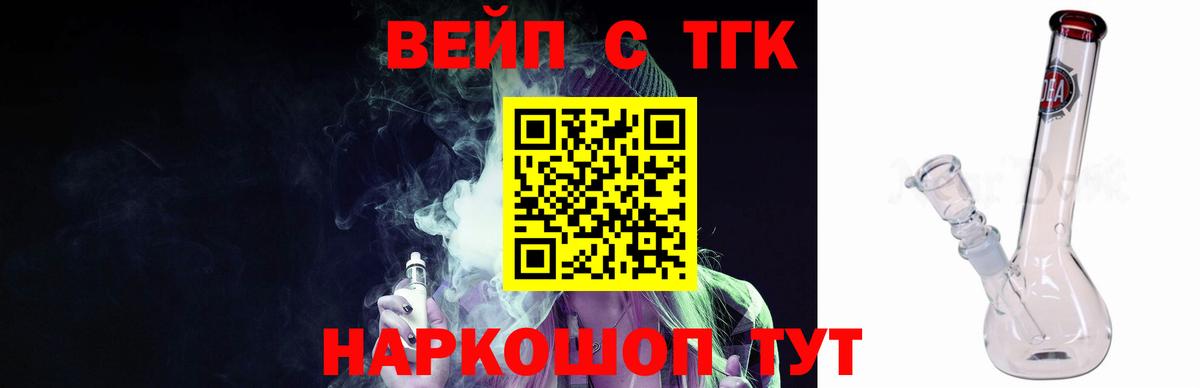 Дистиллят ТГК вейп  ТГК жижа  Вход с VPN  Наро-Фоминск 
